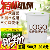 一次性纸杯定制订做印logo加特厚商用广告茶水杯环保整箱1000 邮