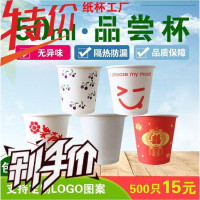 品尝试饮杯50ml一次性纸杯喜庆小酒杯试吃小号纸杯子定制logo 邮
