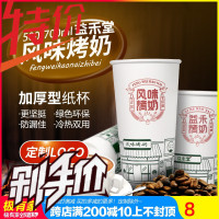 一次性加厚益禾堂风味烤奶纸杯500/700ml奶茶杯子带盖定制做logo