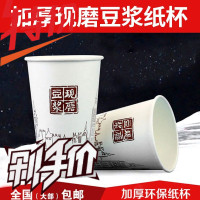 加厚一次性豆浆杯带盖打 现磨豆浆纸杯订做1000只豆浆杯粥杯 邮