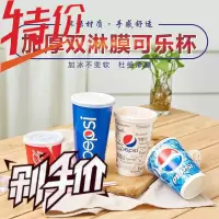 可乐杯一次性纸杯带盖百事可乐可口可乐加厚双淋膜冷饮杯定制 邮