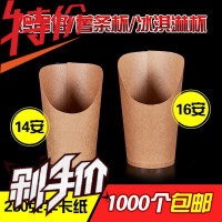 松枝记一次性牛皮滋蛋仔纸杯冰激淋鸡蛋仔杯薯条杯子网红斜口纸杯