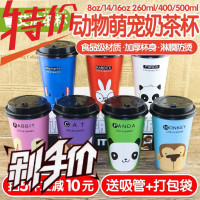 可爱动物卡通纸杯一次性奶茶纸杯加厚热饮咖啡果汁饮料打包杯带盖