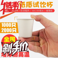 试饮酒盅60ml一次性纸杯子1000只小号试喝杯迷你品尝杯试吃杯 邮