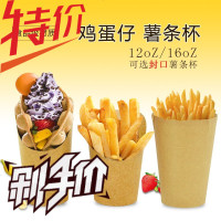 牛皮纸薯条盒一次性薯条杯松枝记纸杯鸡米花鸡蛋仔打包盒子