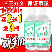 95度酒精 乙醇消毒液 500ml专用火疗拔罐95%另有75%批发
