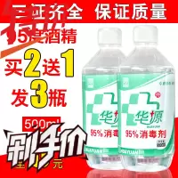 95度酒精 乙醇消毒液 500ml专用火疗拔罐95%另有75%批发