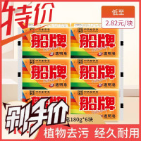 船牌洗衣皂 透明皂180g*6块肥皂特价内衣皂
