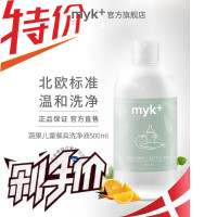 myk +洣洣丹麦进口果蔬洗涤剂专用去腥奶瓶水果清洁剂洗洁精500ml