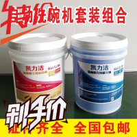 洗碗机专用清洁剂催干剂洗涤剂干燥剂洗涤剂洗洁精套装20L 邮