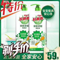 好爸爸亲肤浓缩洗洁精2瓶装 婴儿奶瓶清洁剂果蔬洗洁精家庭装家用