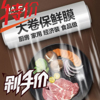 笑妈妈PE食品保鲜膜30/40/50*300米大卷酒店厨房用透明包水果
