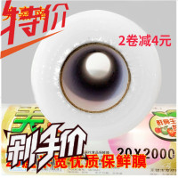 20CM食品保鲜膜大卷瘦腿瘦身家用厨房经济装耐高温缠绕保鲜膜批发