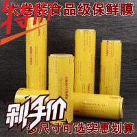 保鲜膜大卷批发经济装水果酒店食品级保鲜膜商用家用减肥瘦身体膜