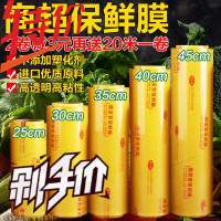 保鲜膜大卷批发瘦身膜减肥 食品保鲜膜厨房家用 商用包装膜拉伸膜