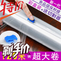 妙美PE食品保鲜膜家用厨房盒装大卷冰箱微波炉饭店经济装送切割器