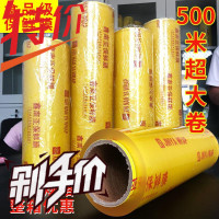 大卷保鲜膜水果蔬菜冷藏西瓜保鲜膜食品生鲜膜减肥瘦身电脑打包膜