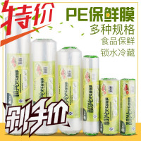 和兴PE保鲜膜食品级酒店餐饮家用瘦身减经济装大卷水果生鲜冰箱包