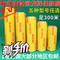 大卷保鲜膜正品龙辉冷藏食品保鲜膜减肥瘦身膜 300m米-400米