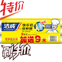 洁成保鲜膜大卷厨房家用批发食品级PE膜冰箱瘦身缠绕膜替换组合装