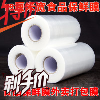 15公分宽保鲜膜食品保鲜膜PE膜15cm保鲜膜外卖打包保鲜膜15厘米宽