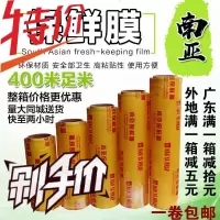 南亚保鲜膜大卷厨房家用水果万和商用生鲜食品PVC防雾透明包装膜