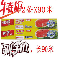 2条装 佳能W300通用型食物保鲜膜一次性食品保鲜纸 90米x30cm