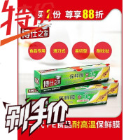 博仕之家耐高温滑刀式保鲜膜盒带切割器切割盒食品专用家用经济装