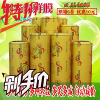 正品大连三荣阳光保鲜膜食品保鲜膜大卷批瘦身膜蔬菜水果保鲜膜