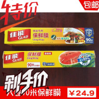 佳能W300通用型食物保鲜膜/食品保鲜纸 90米大卷30cm 邮