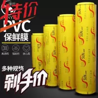大卷保鲜膜超市保鲜膜PVC包装膜蔬菜水果生鲜食品膜减肥瘦身拉伸