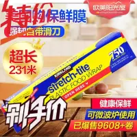 美国kirkland厨房食品保鲜膜可微波家用大卷带滑刀切割器231米