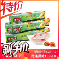 博仕之家 家用保鲜膜 带滑刀切割器 食品专用包装膜90米 Tinrry家