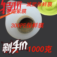 厂家直销 大卷减肥专用保鲜膜 瘦身食品PE保鲜膜 瘦腿减肥专用膜