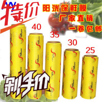 金三洋大卷食品水果包装膜超市蔬菜生鲜酒店酒店美容阳光保鲜膜