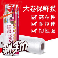 特价 美容院专用保鲜膜大卷紧身膜缠绕膜美容院面部身体膜家用