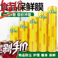 食品级保鲜膜大卷厨房家用经济装美容院专用1箱6卷饭店水果店商用