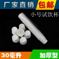 一次性小号试饮杯品尝试吃纸杯30ml 50ml试喝小酒盅可定制logo
