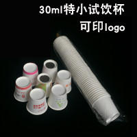 一次性特小小号超市试饮杯30ml品尝杯可印定制logo 试奶小纸杯