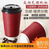 8/12/14/16/20盎司一次性防烫瓦楞纸杯 螺纹咖啡奶茶加厚纸杯