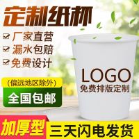 一次性纸杯定做制家用原浆免费设计印logo商务订做整箱 邮