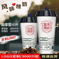 益禾堂奶茶杯子500ml风味烤奶纸杯一次性带盖700ml打包杯定制logo