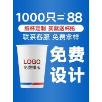 纸杯一次性杯子定制纸杯印logo水杯结婚家用定做商用加厚广告杯