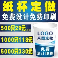 纸杯定做一次性纸杯定制广告水杯刻图案字免费印刷LOGO订做杯加厚