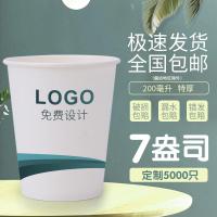 纸杯定制7盎司印一次性杯子1000只整箱批发 订制广告杯定做log