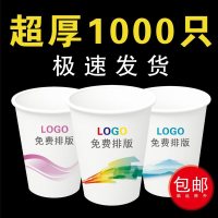 艺鼎纸杯定制logo一次性杯子茶水杯加厚商用广告杯纸杯定做1000只