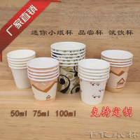 试饮酒盅50ml一次性纸杯子160ml小号试喝杯迷你品尝杯试吃杯 邮