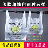 [提手保鲜袋]加厚食品背心式笑脸袋居家生活蔬菜水果收纳打包袋