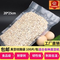 20*25cm网纹路食品真空干货包装袋家用商用透明密封冷生鲜保鲜袋