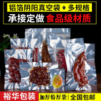 加厚铝箔半透明真空袋熟食真空保鲜袋阴阳面食品锡箔纸密封防潮袋